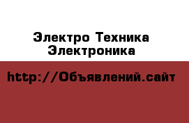 Электро-Техника Электроника